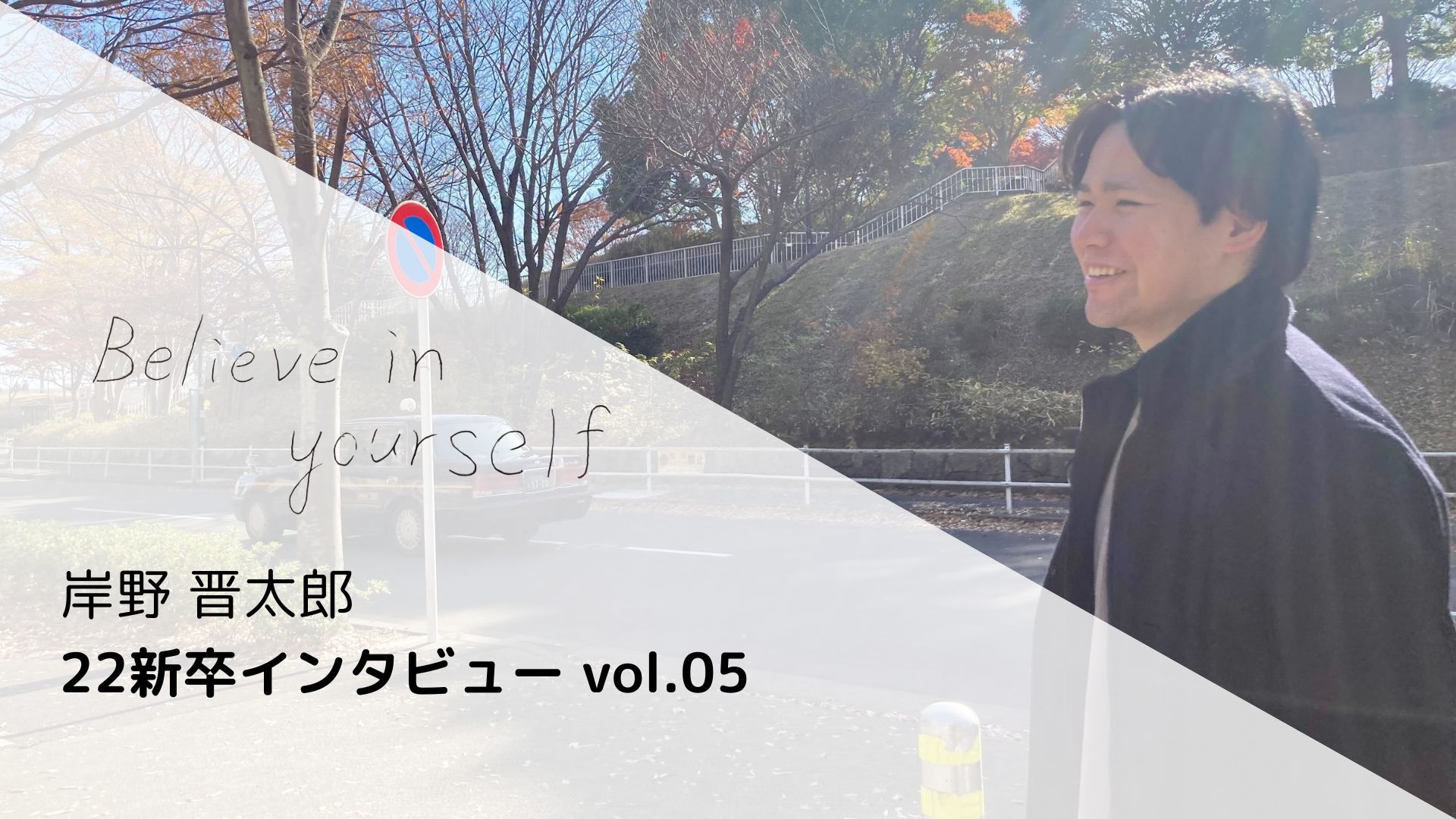 初リリースの興奮！新人エンジニアの記憶に残る一歩　#22新卒インタビューvol.5