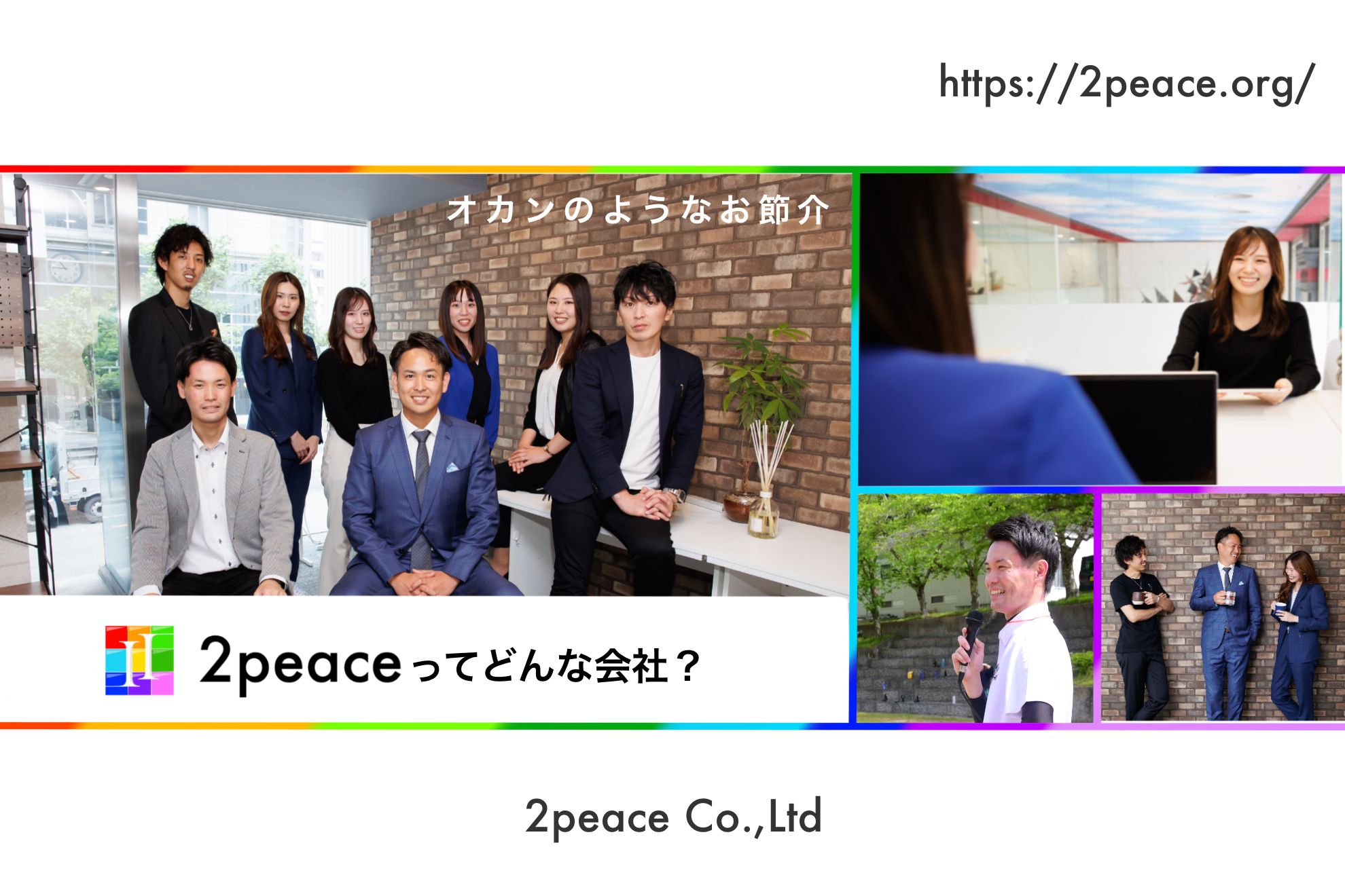 会社紹介