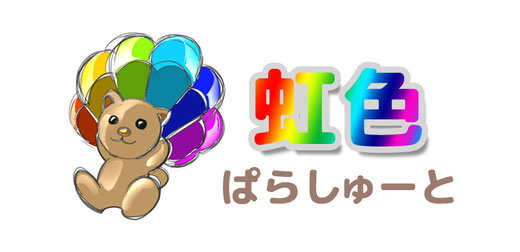 発達障害児の支援「虹色パラシュート」