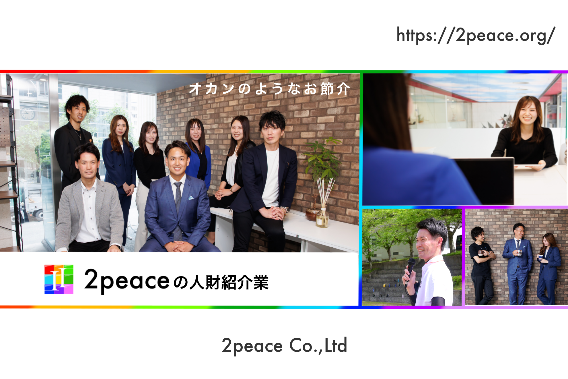 2peaceの人財紹介業について