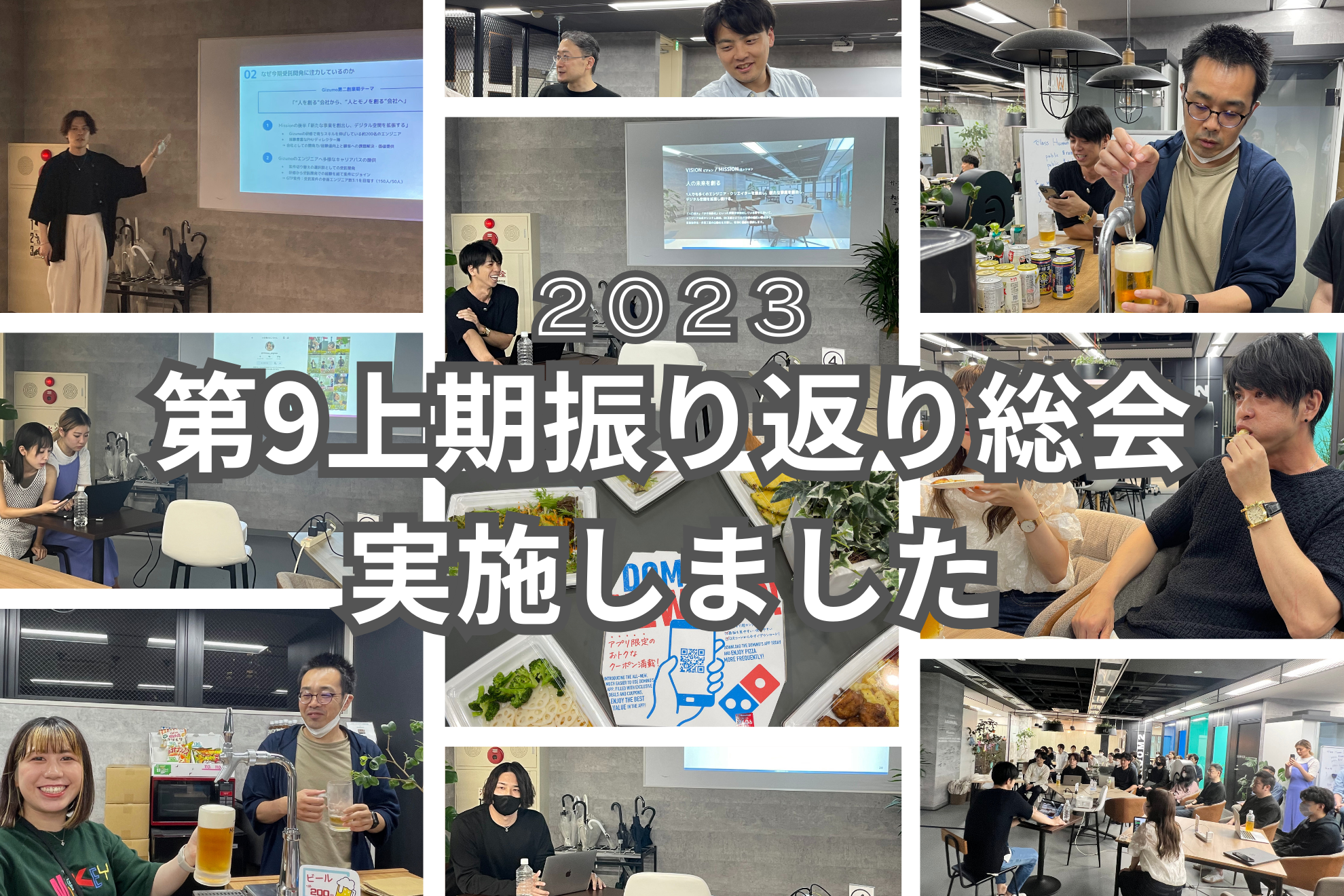 第9上期振り返り総会を実施しました。