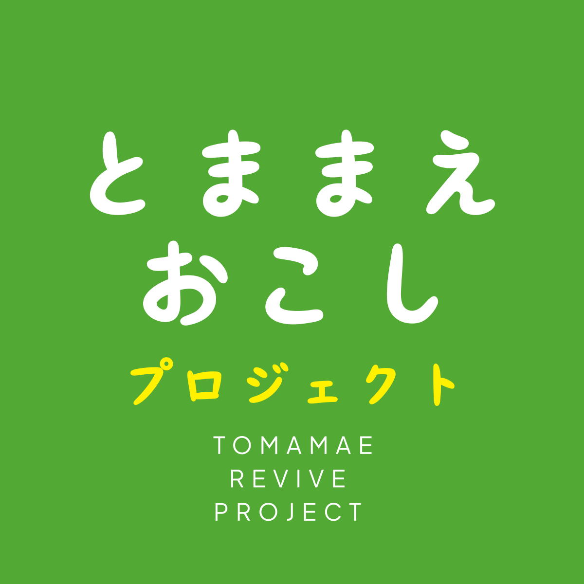 苫前町