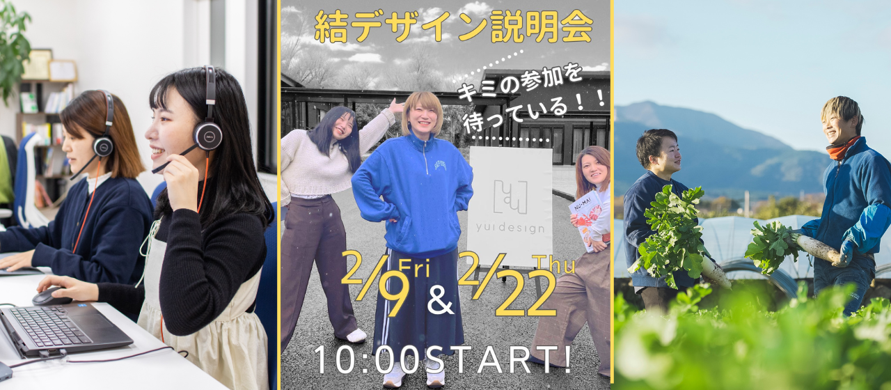 結デザイン会社説明会を開催します！