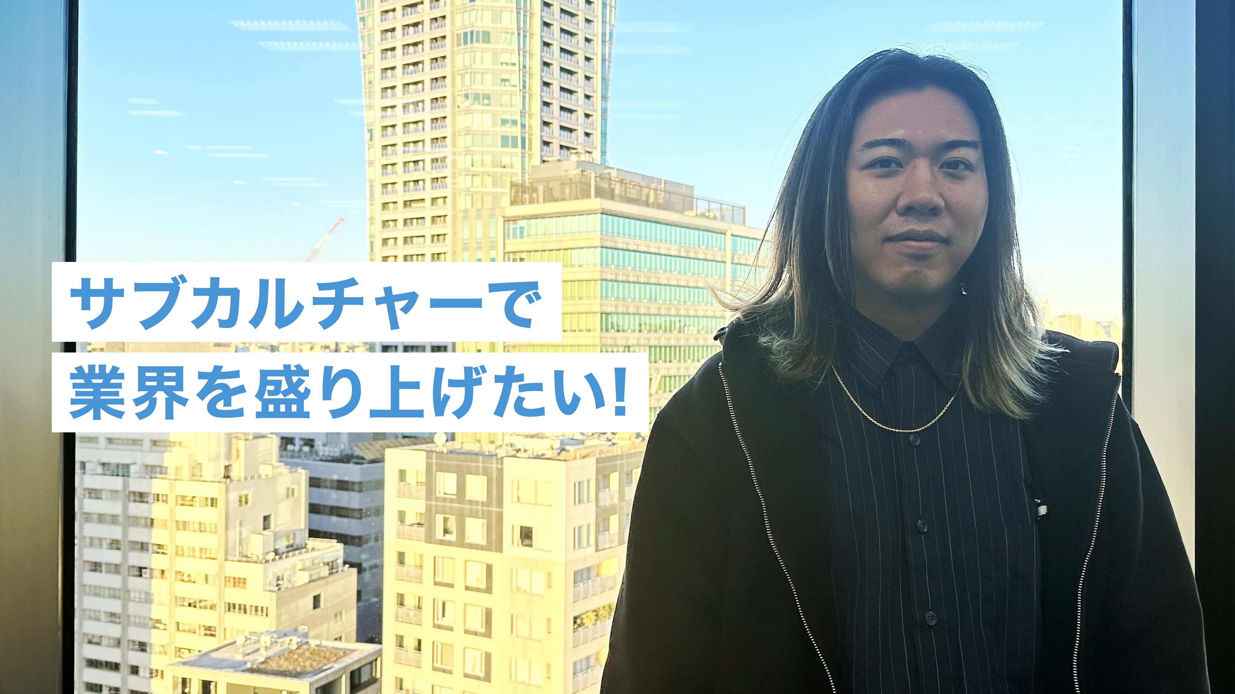 趣味を仕事に！車載機器メーカーからエンタメ業界に飛び込んだ私の話