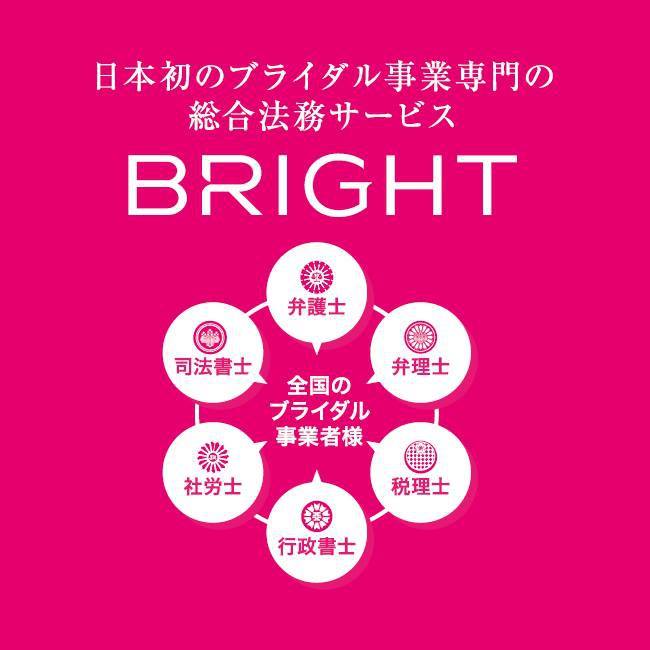 株式会社ブライト