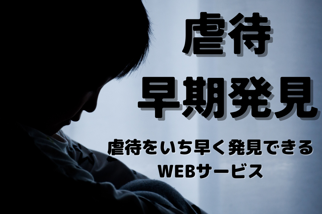 恵まれない子供を救済する社会貢献に興味のあるエンジニア募集！！