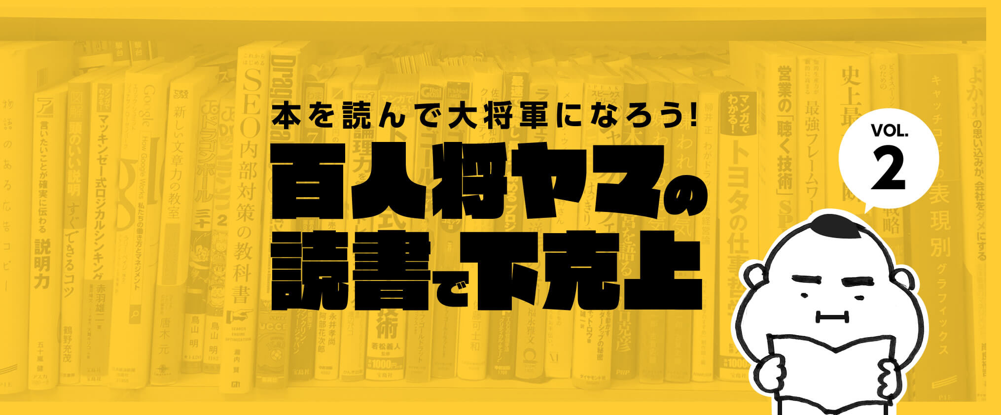 「顧客が熱狂するネット靴店 ザッポス伝説」 ～百人将ヤマの読書で下克上 vol.2～