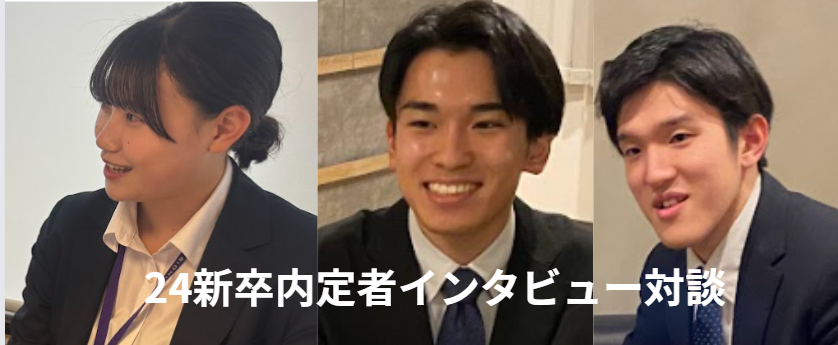フュージョニア24新卒インタビュー対談～最速で成長できる環境を求めて！～