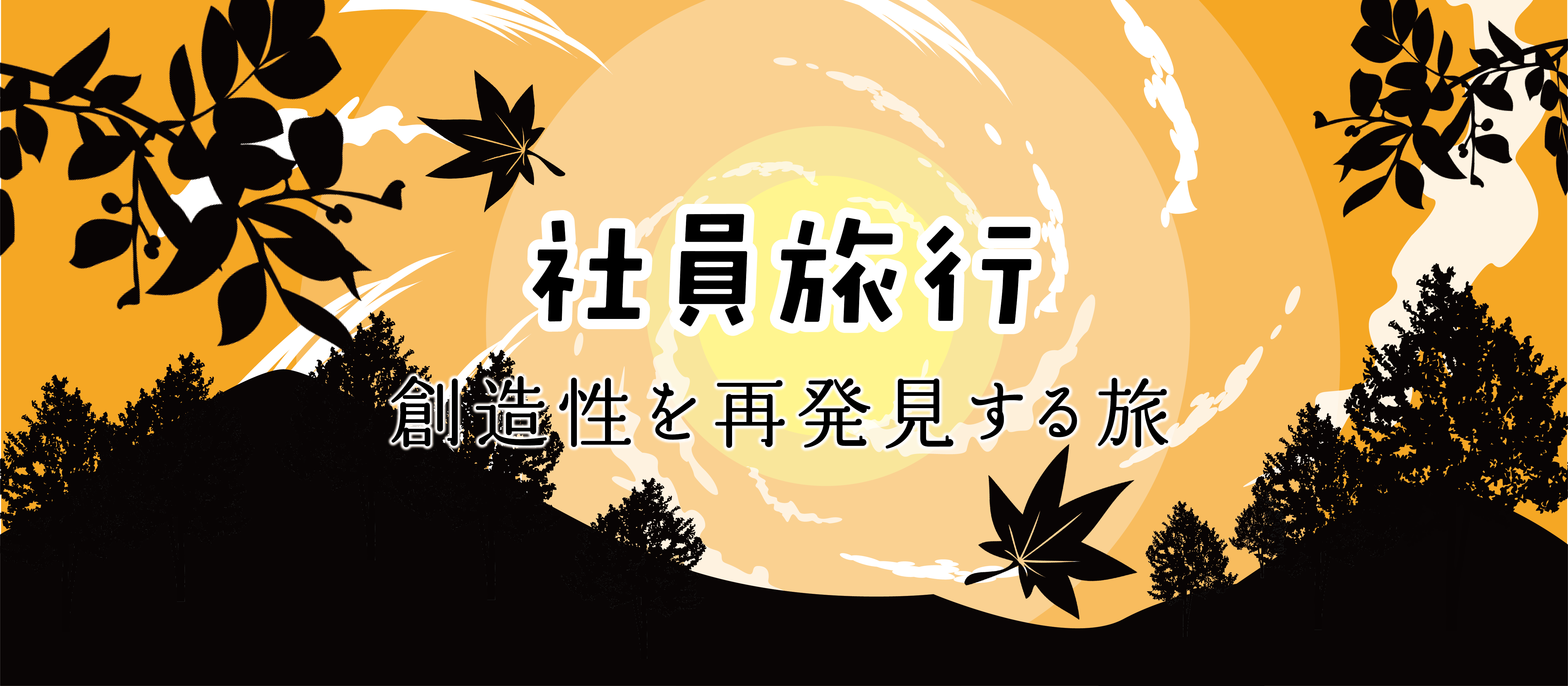 2023年 社員旅行レポート in 箱根