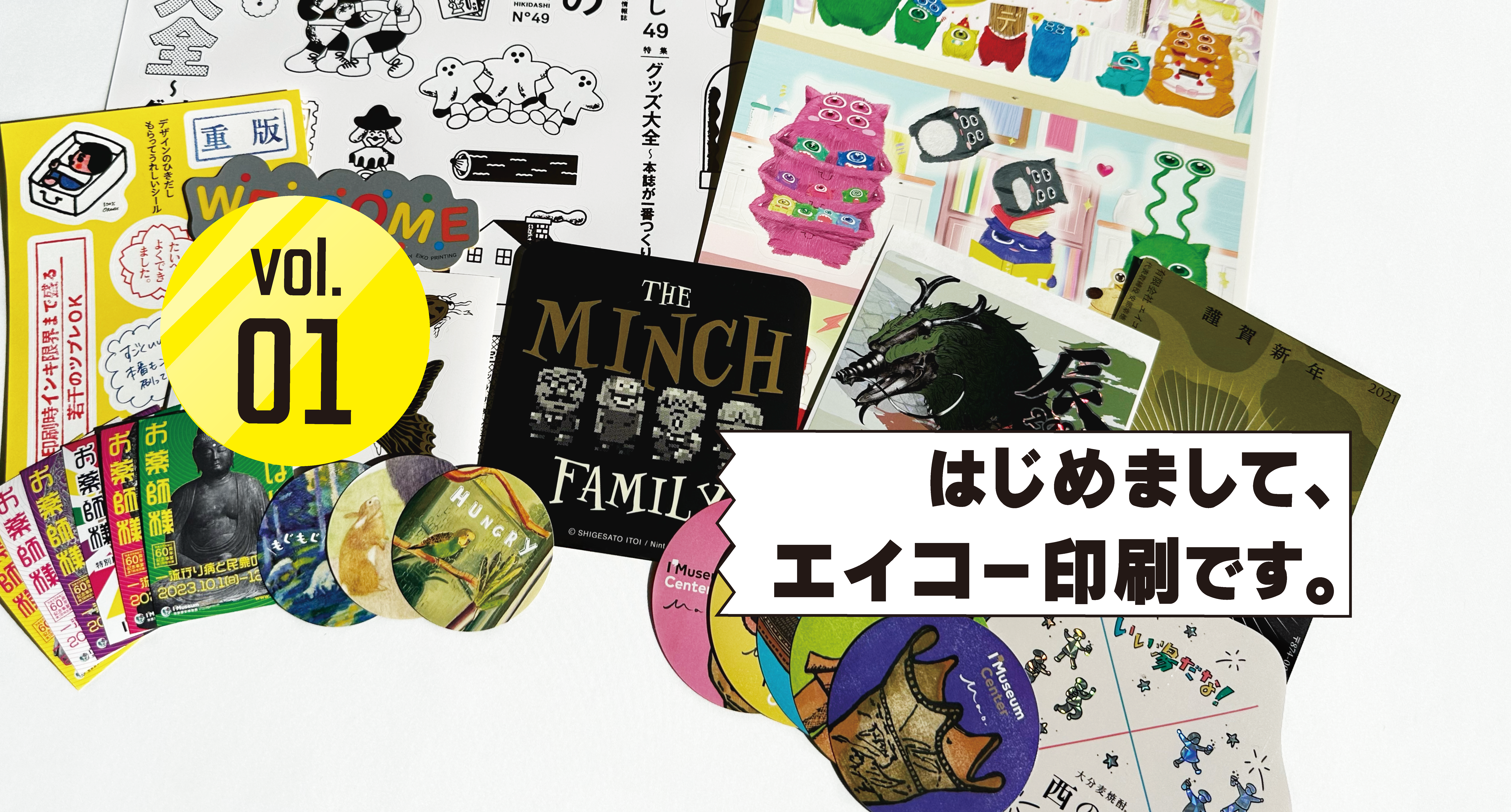 vol.01 シールって面白い。はじめまして、エイコー印刷です。