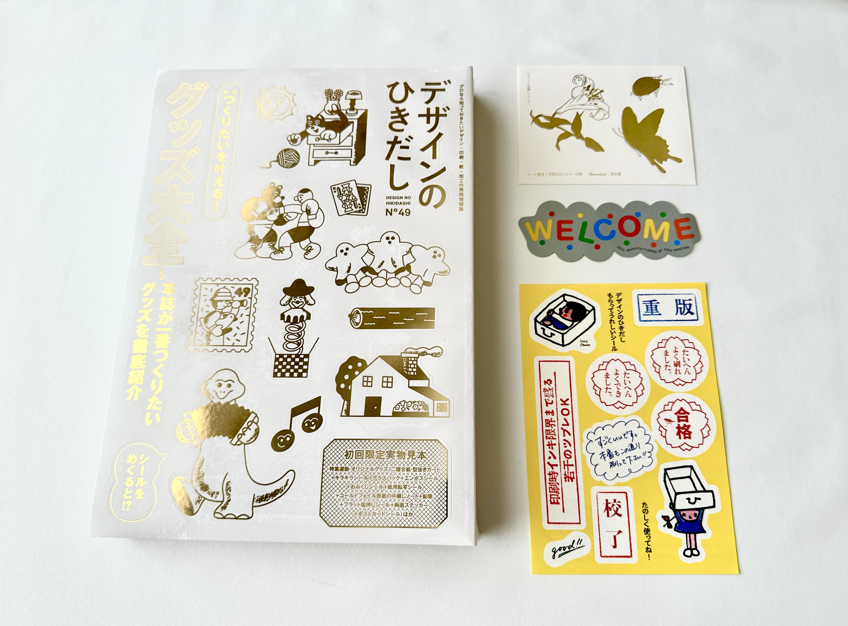 デザインのひきだし49」表紙＋実物サンプル3点の制作 by 有限会社