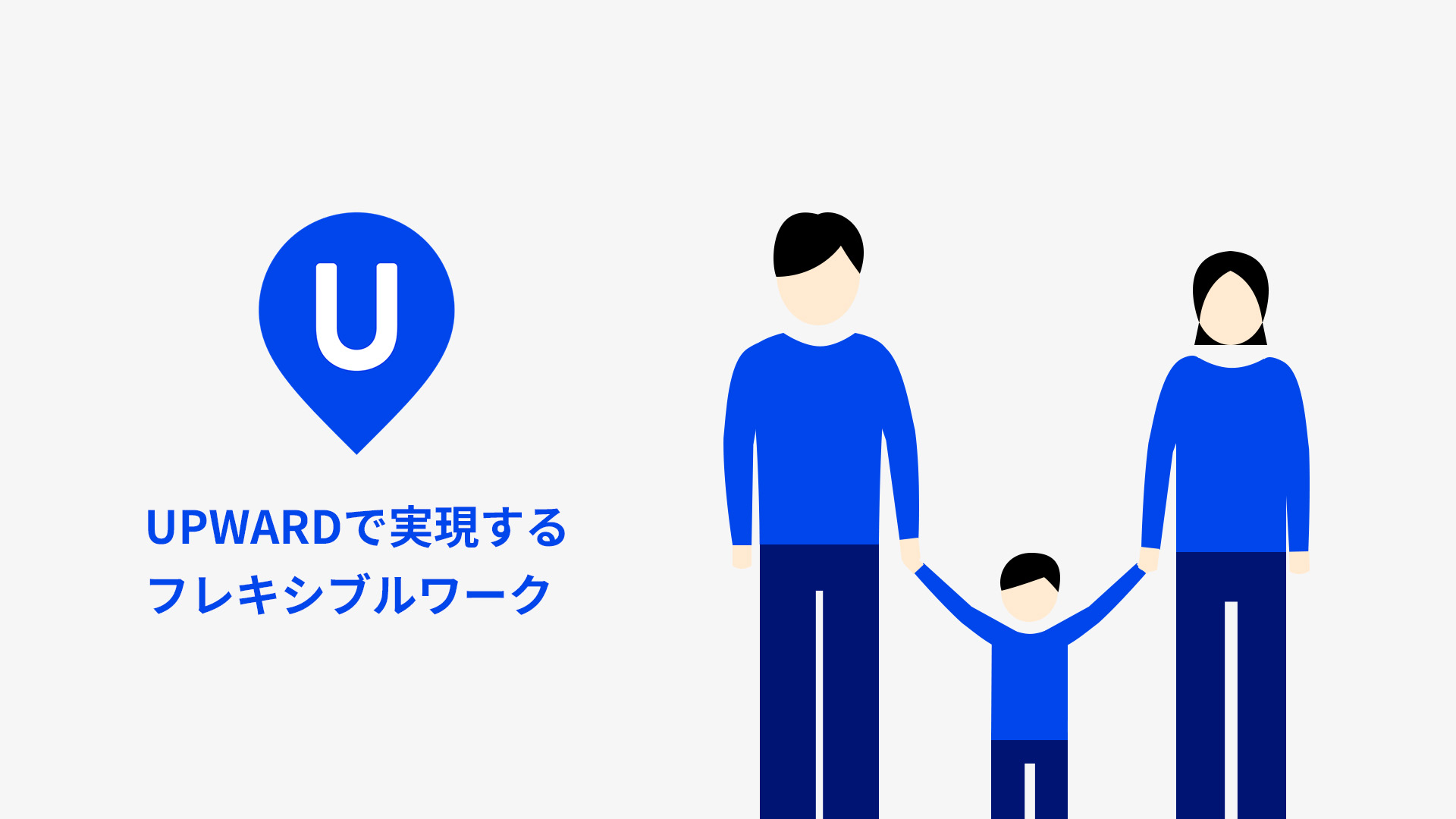 【90秒でわかるUPWARD】UPWARDについてサクッと知りたい方へ！