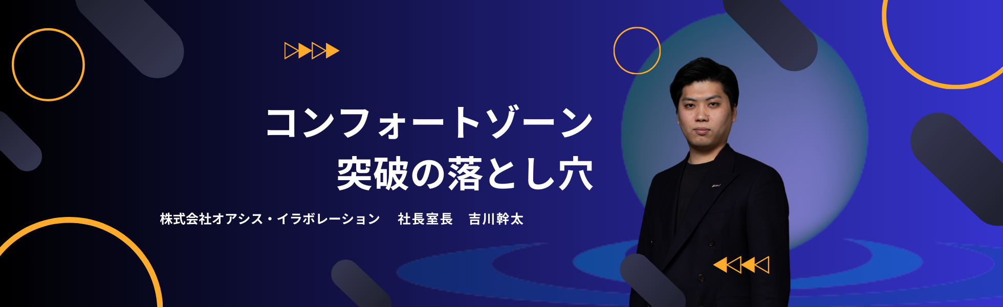 「コンフォートゾーンを抜け出せ！」で勘違いしがちなこと②