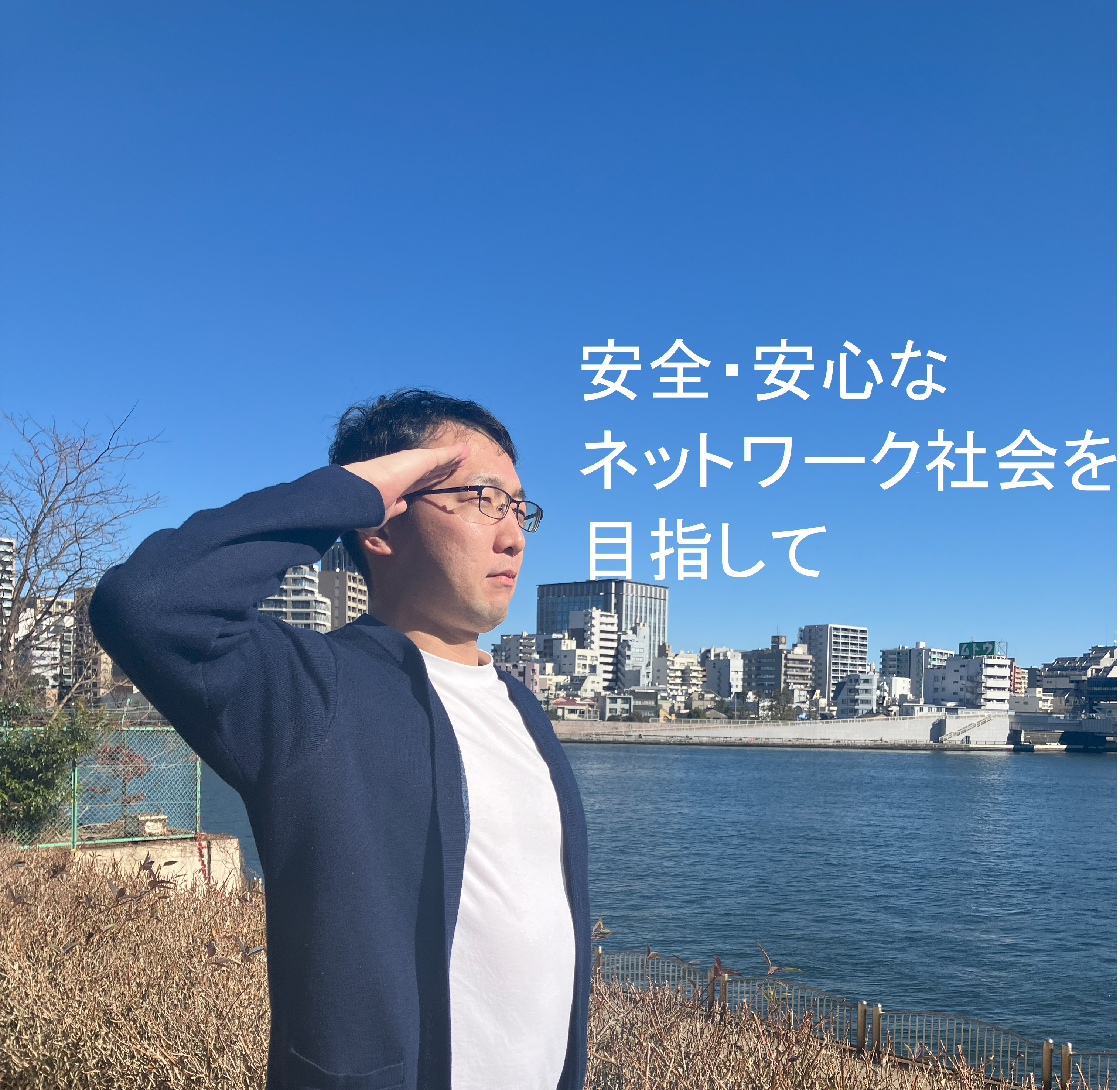 【社員紹介#2】前職は警察官！？IT業界へジョブ変更したその思いとは！！