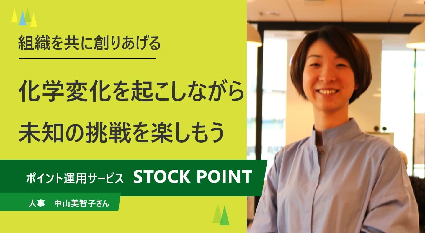 『就活の未来』に人事中山のインタビュー記事を掲載頂きました♪