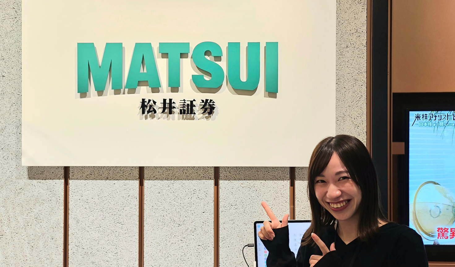 新卒選考にかける想い～松井証券の採用担当にインタビューしました～