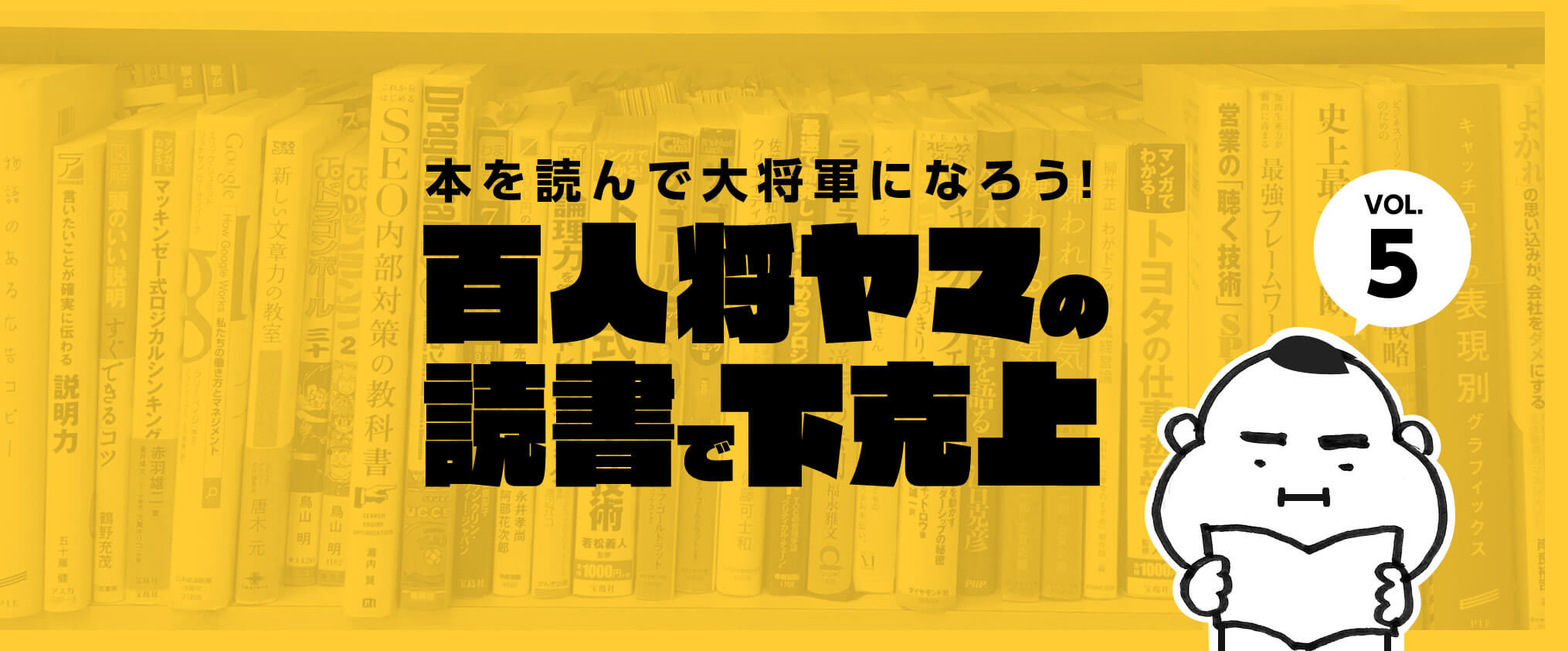 「まんがでわかる 7つの習慣」 ～百人将ヤマの読書で下克上 vol.5～