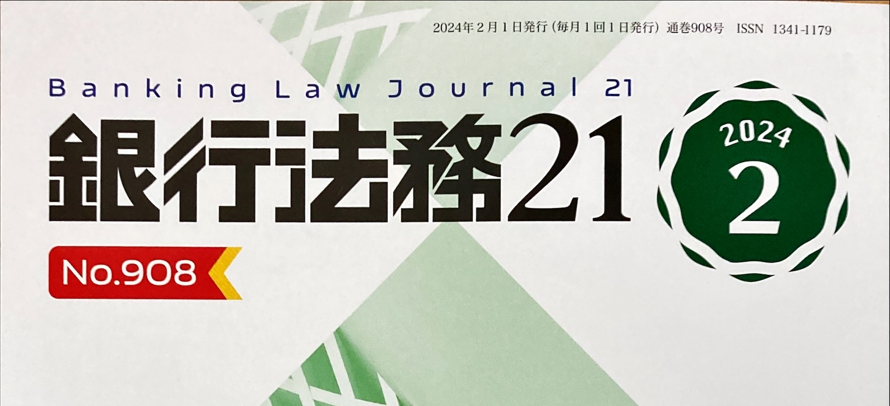 ・noteを更新しました『もう一個も発売！銀行法務21✨』