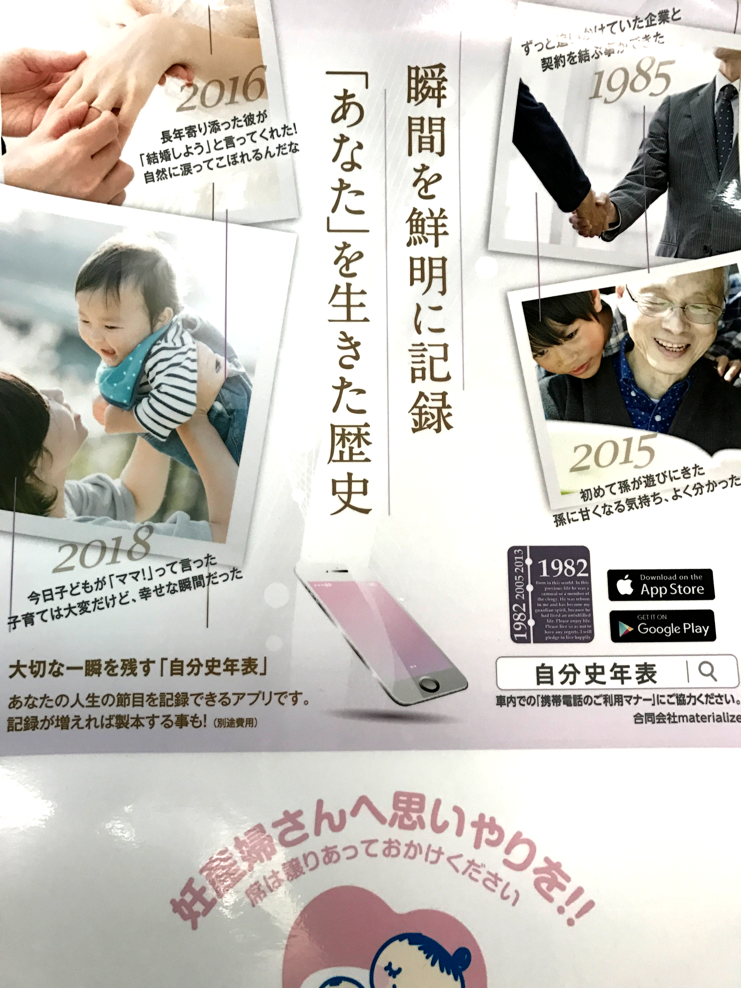 Big News!「自分史年表」