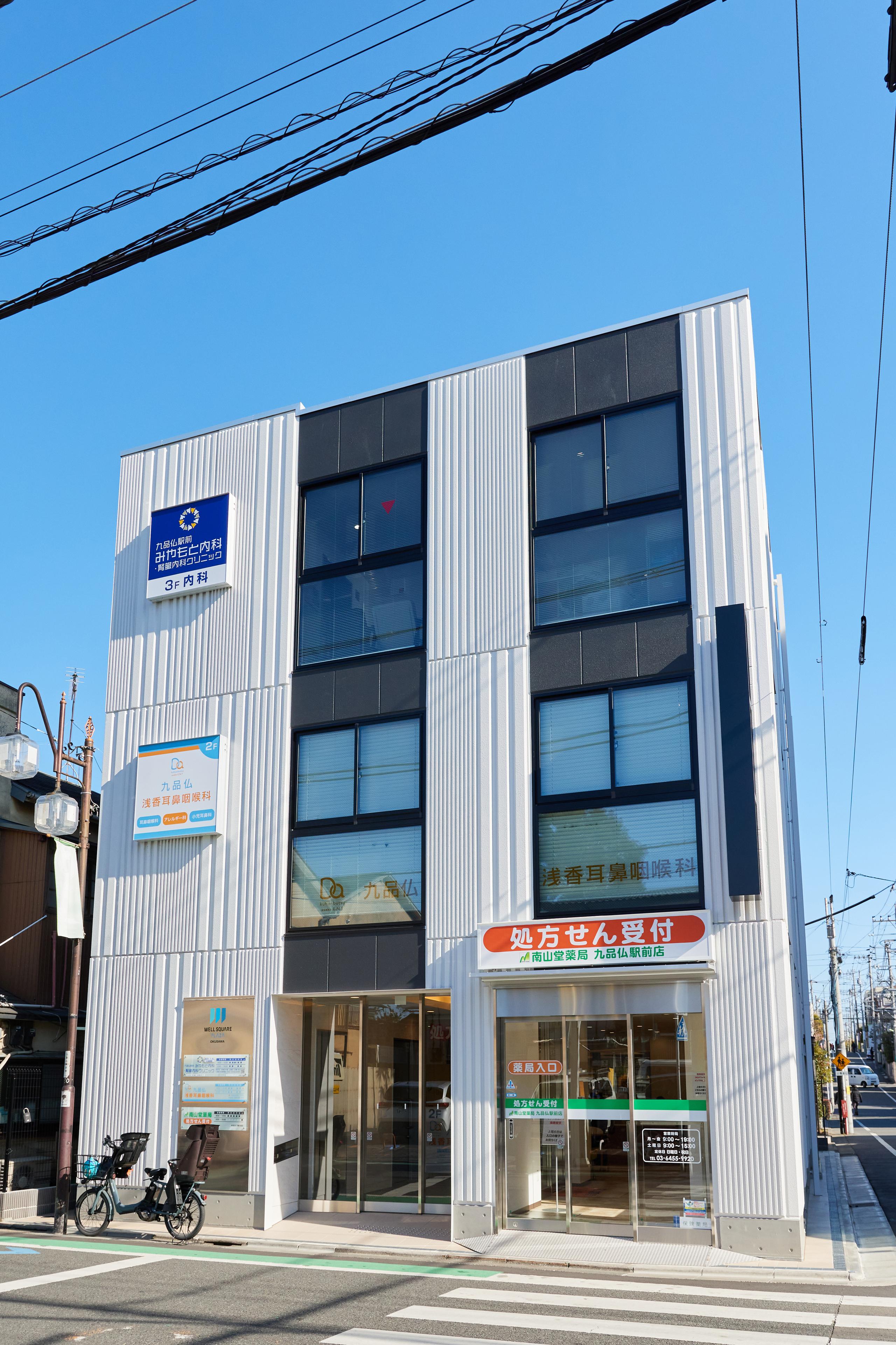 九品仏駅前みやもと内科・腎臓内科クリニック