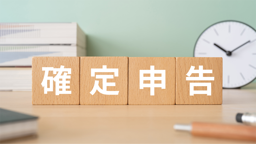準備は大丈夫？会社員でも確定申告が必要なケースと申告時に注意するべき5つのポイント