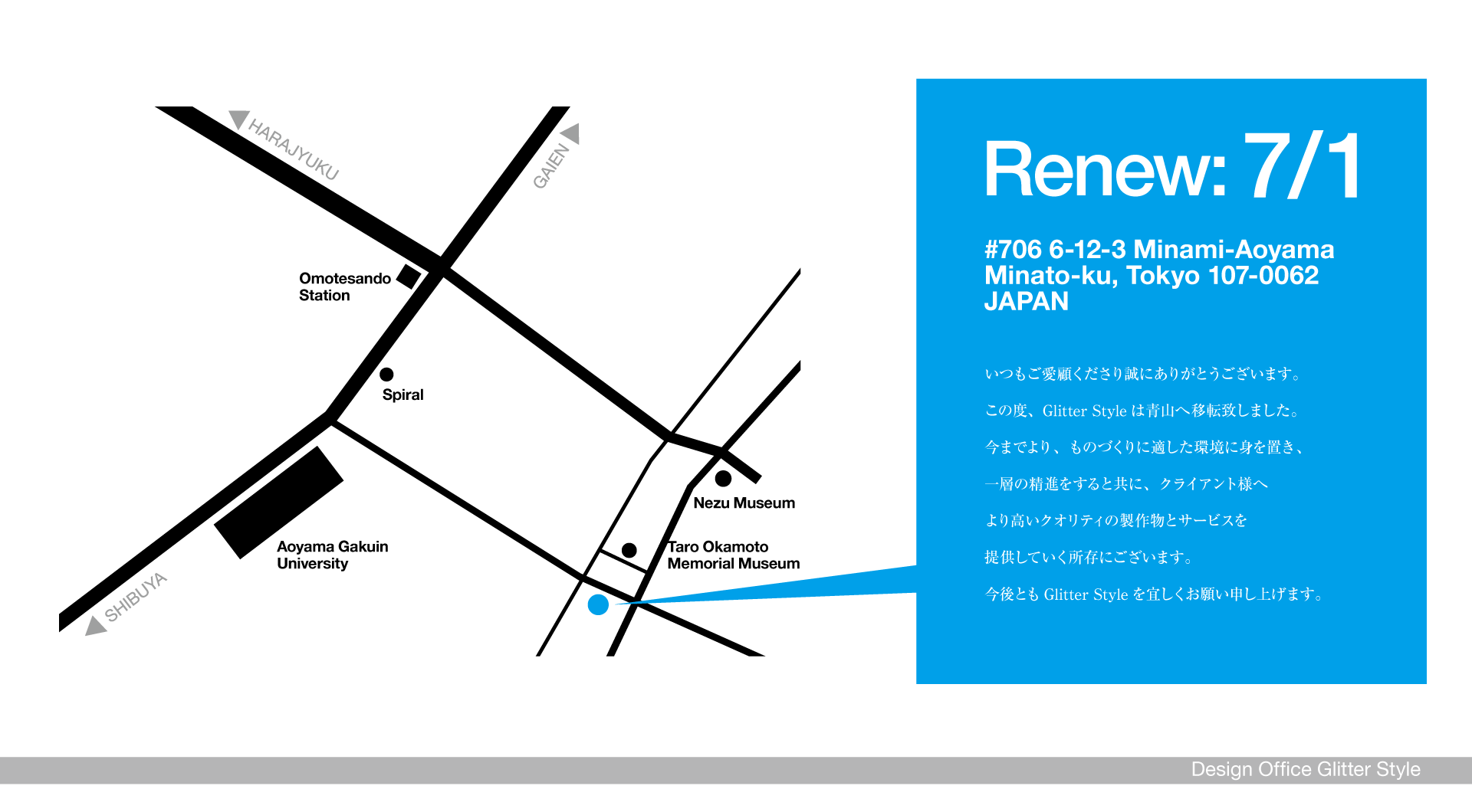 青山へ事務所移転しました。