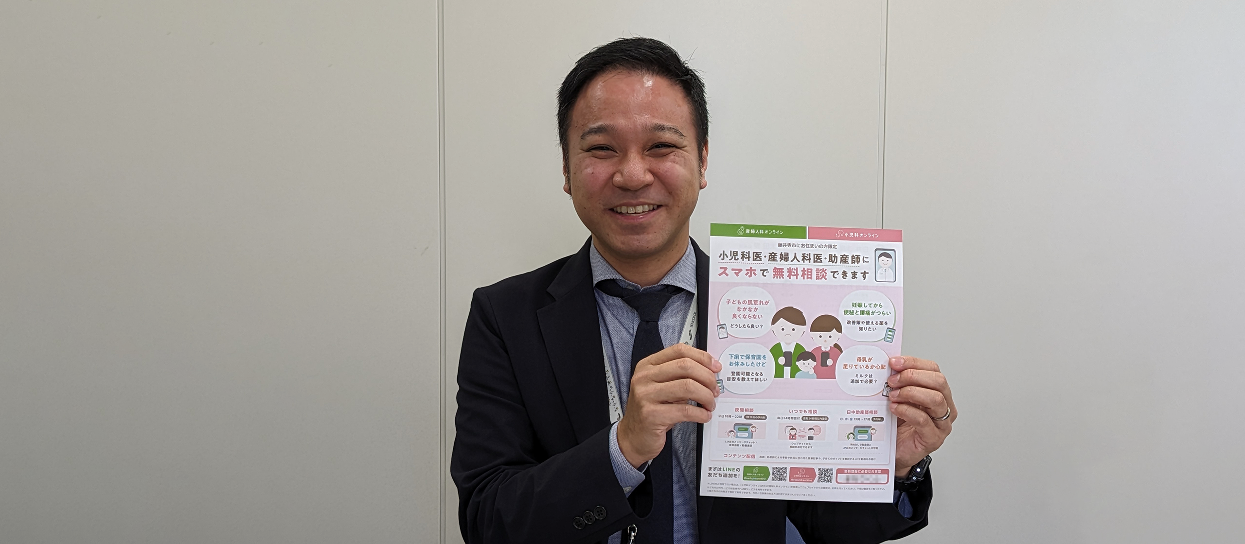 【顧客インタビュー】大阪府藤井寺市「『子育ち』のまちで、対面だけでは届かないサービスを」