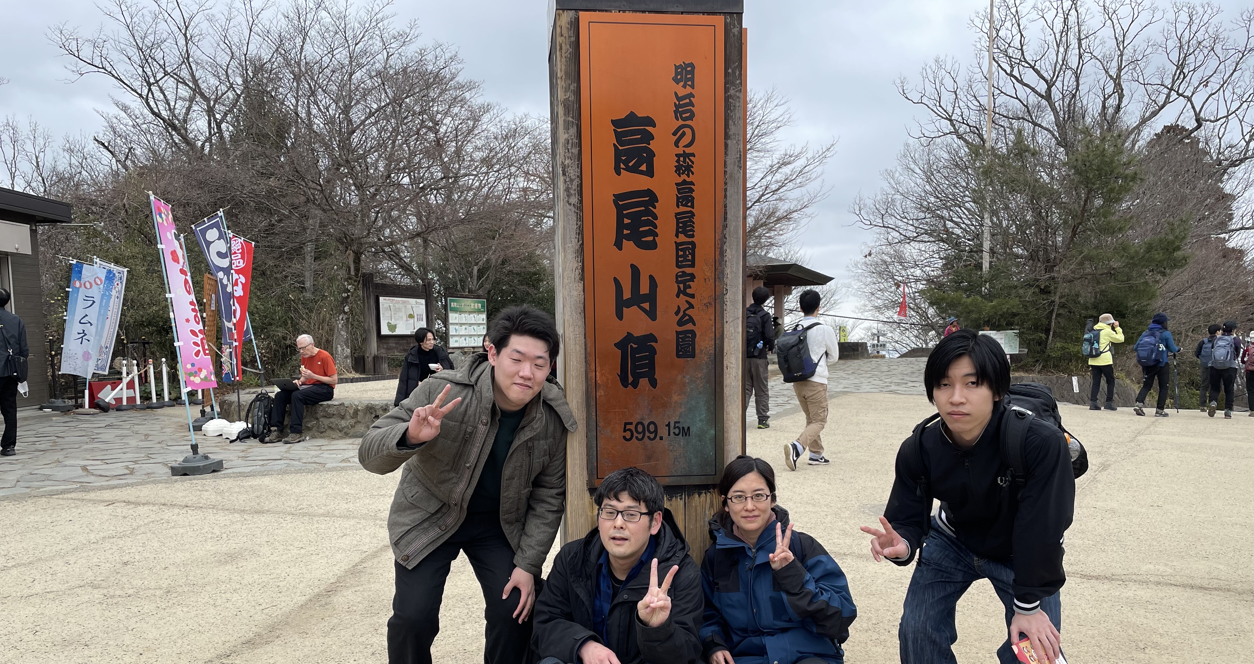 【社内レク】20240217_高尾山登山に行ってきました