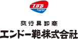エンドー鞄株式会社
