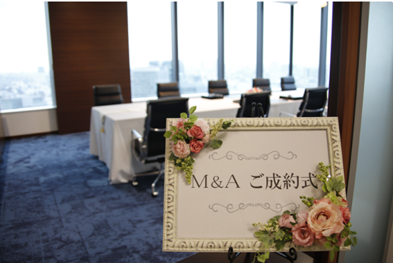 会社同士の結婚式を「M&A成約式」という