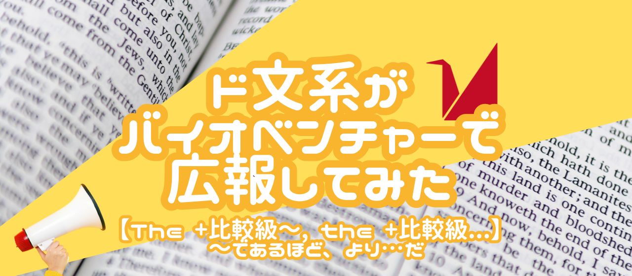 【The +比較級～, the +比較級…】 ～であるほど、より…だ