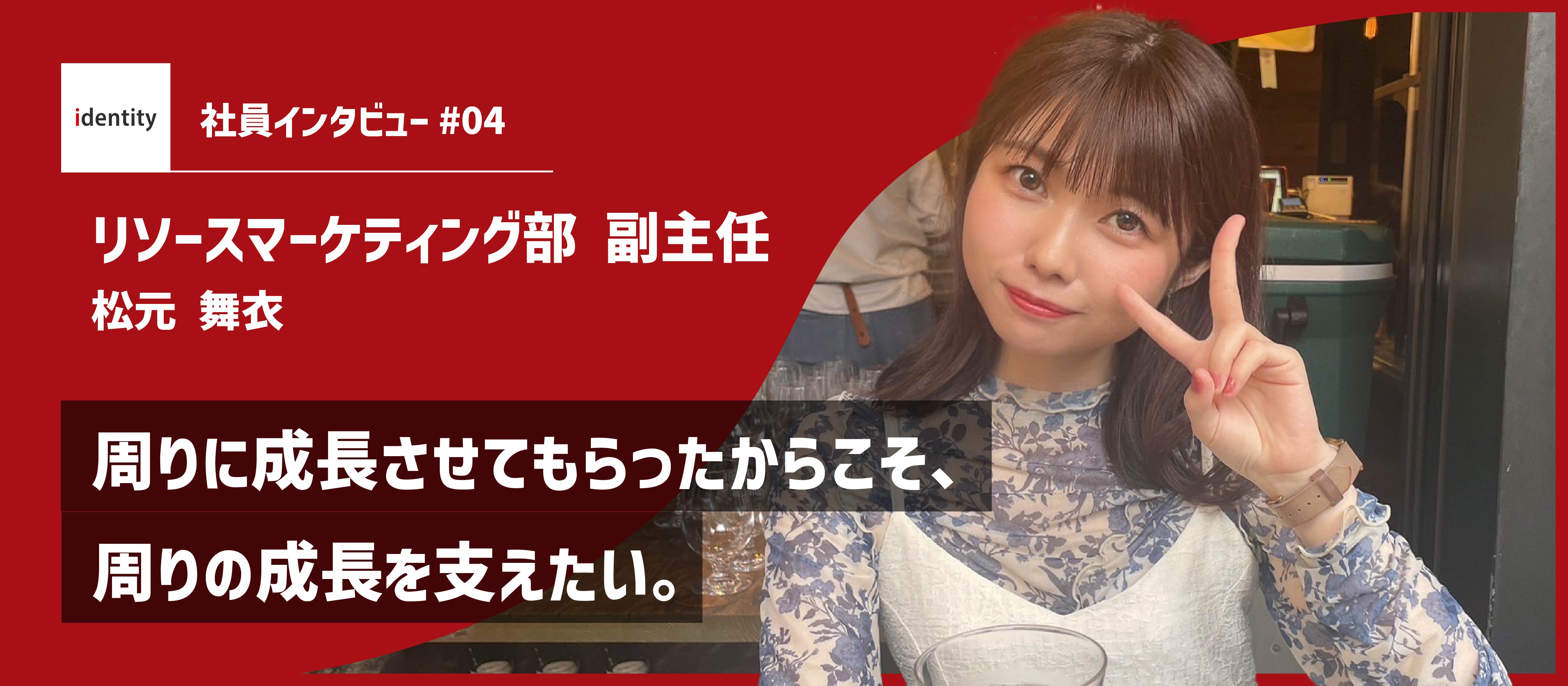 【社員インタビュー】周りに成長させてもらったからこそ、周りの成長を支えたい