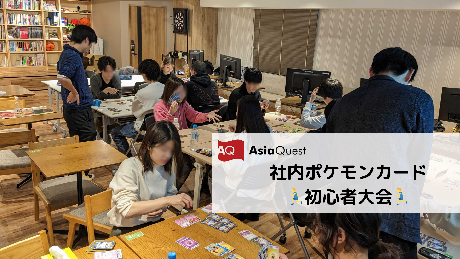カードと笑顔が交錯する場所！社内ポケモンカード初心者大会