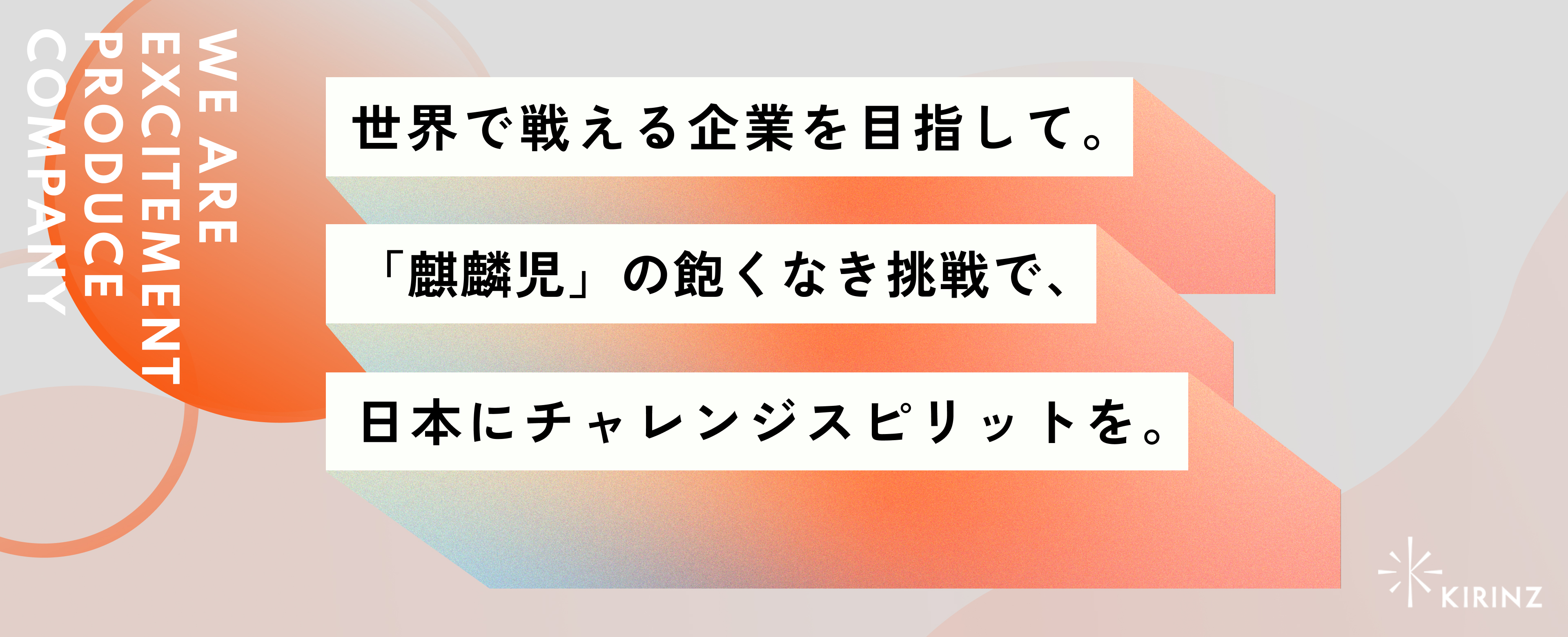【ビジョン紹介記事】世界で戦える企業を目指し、ライブ配信事業で2年以内に世界進出。挑戦を体現し続ける先に見据える新たな“舞台”とは