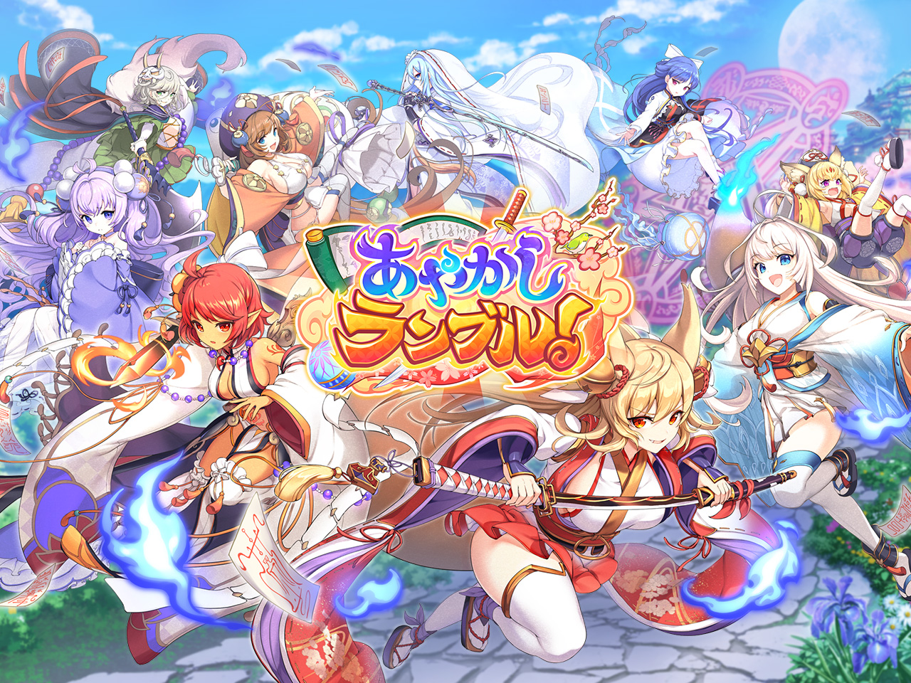 公式サイト『あやかしランブル』 by 株式会社テクロス