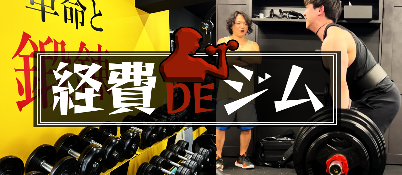 ついに始動！CXR初のクラブ活動が発足しました！【CXR Fitness活動記録#1】