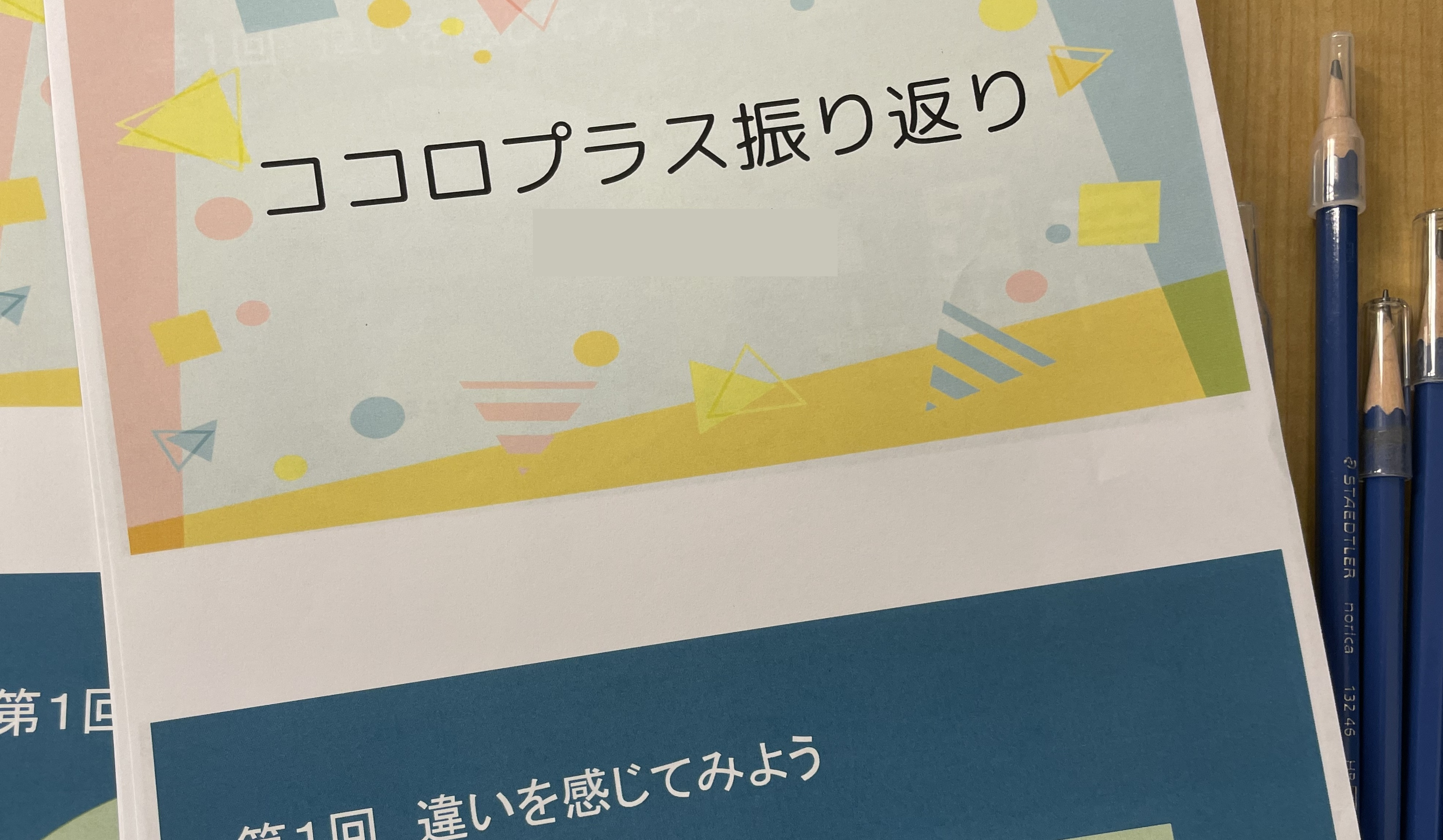 あなたのこころは健康？こころの健康講座