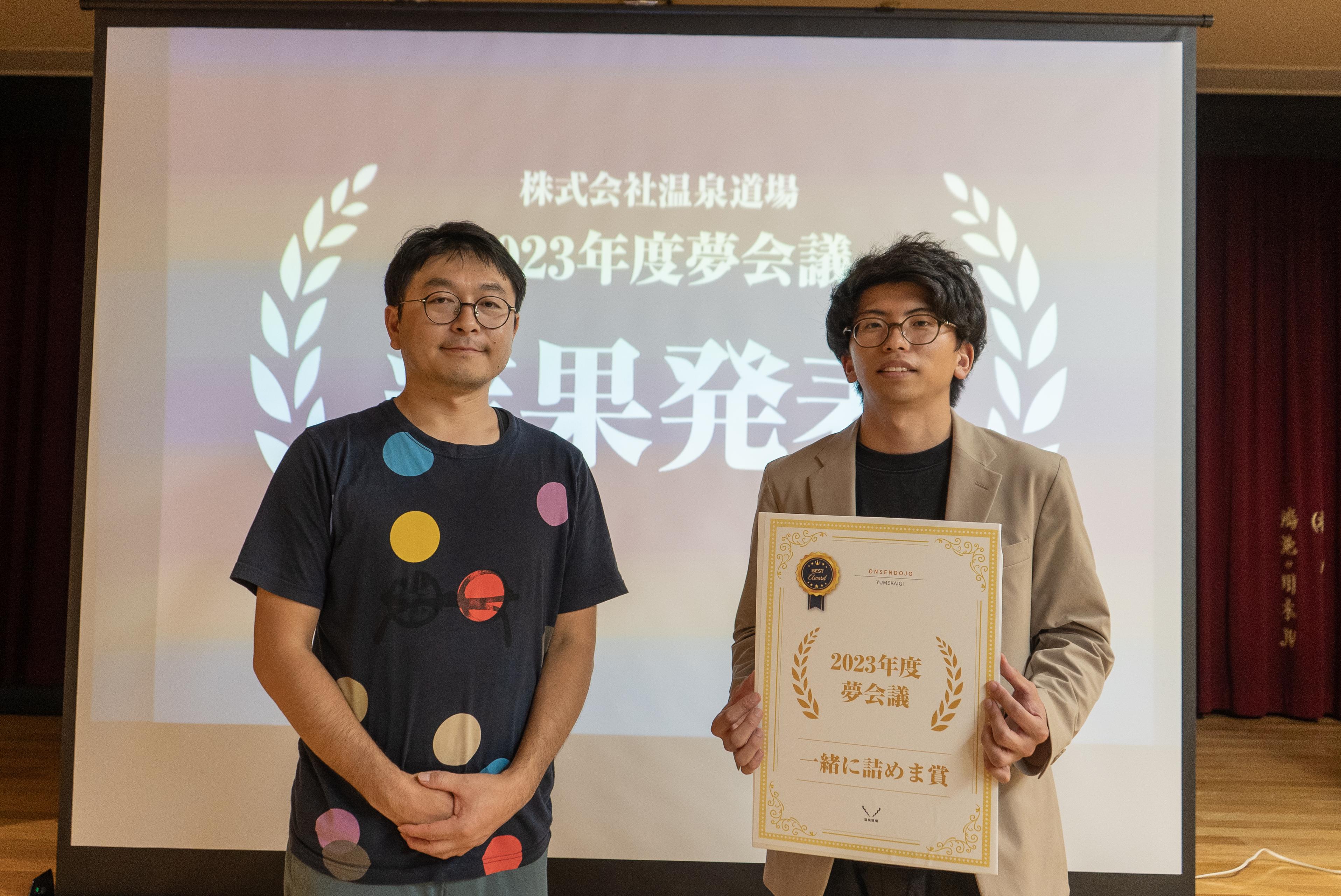 夢を現実に！　温泉道場のビジネスプランコンテスト「夢会議」に参加しました／2023