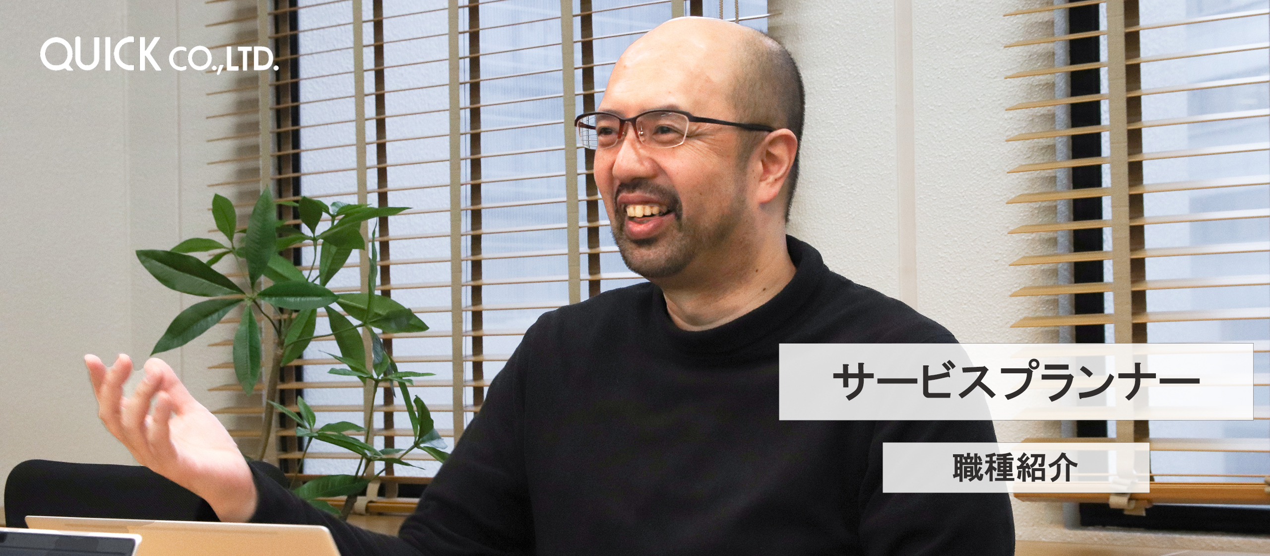 「あなたの強み」が武器になる｜考えを形に変え、マーケットを動かす専門家集団・サービスプランナーとは？