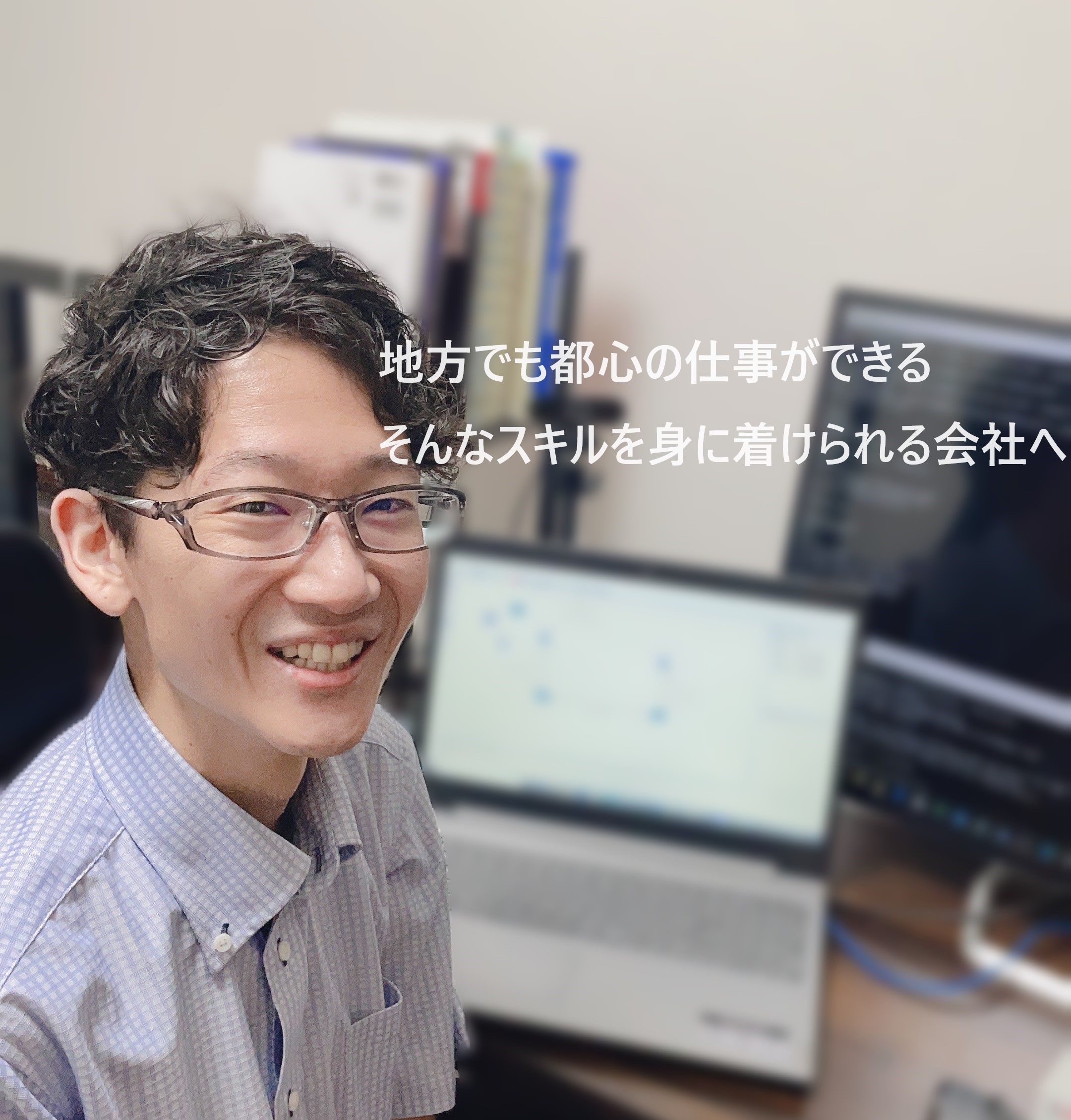 【代表インタビュー】自衛隊員から驚きの転換！！地方からリモートで働けるスキルを！！