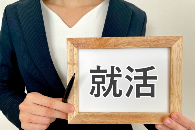 ３月１日から新卒就活解禁だそうです