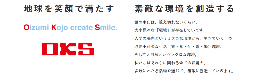 大泉工場の今。そして一層アクティブな会社へ！