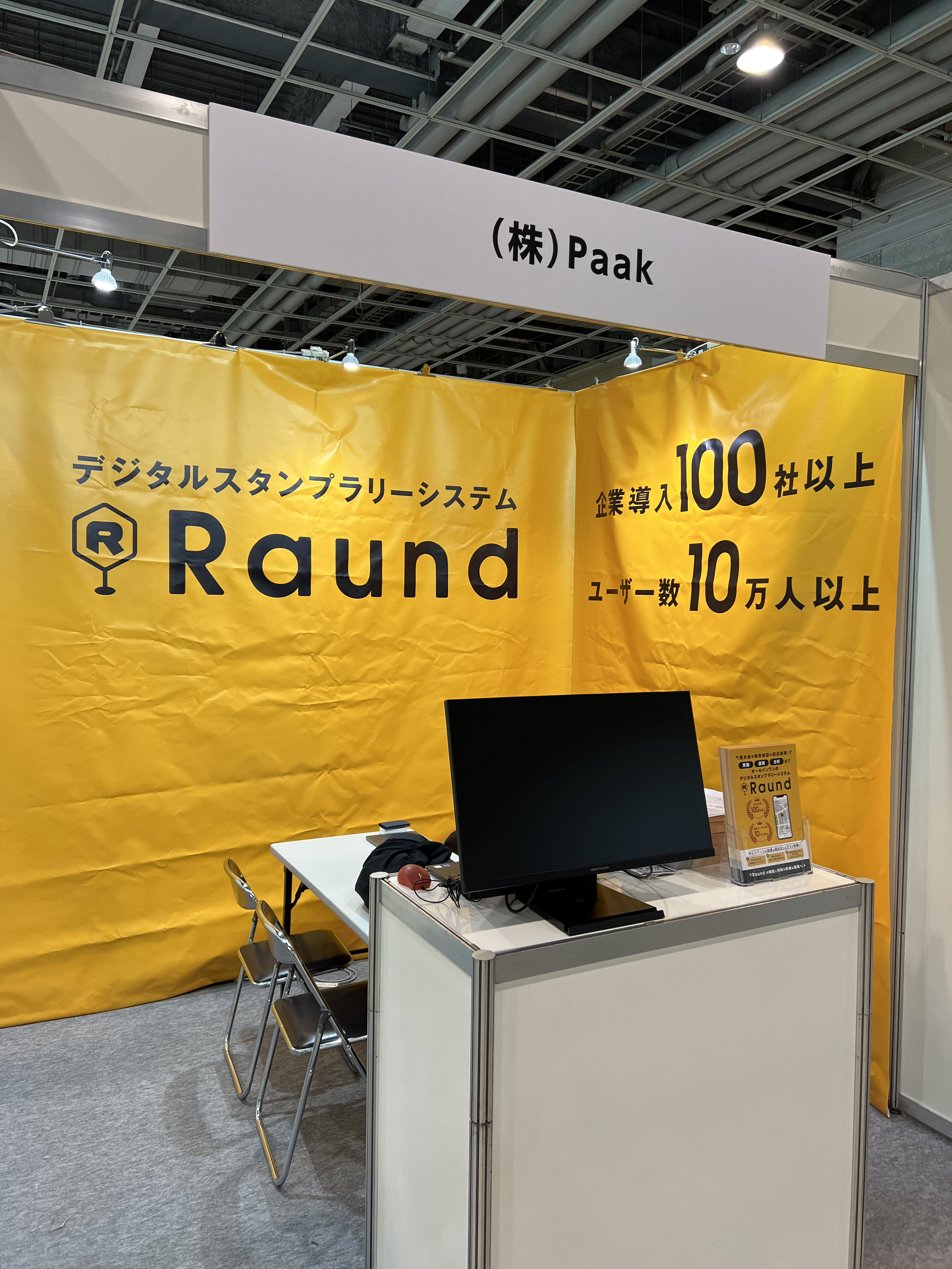 初めての展示会に出展しました！