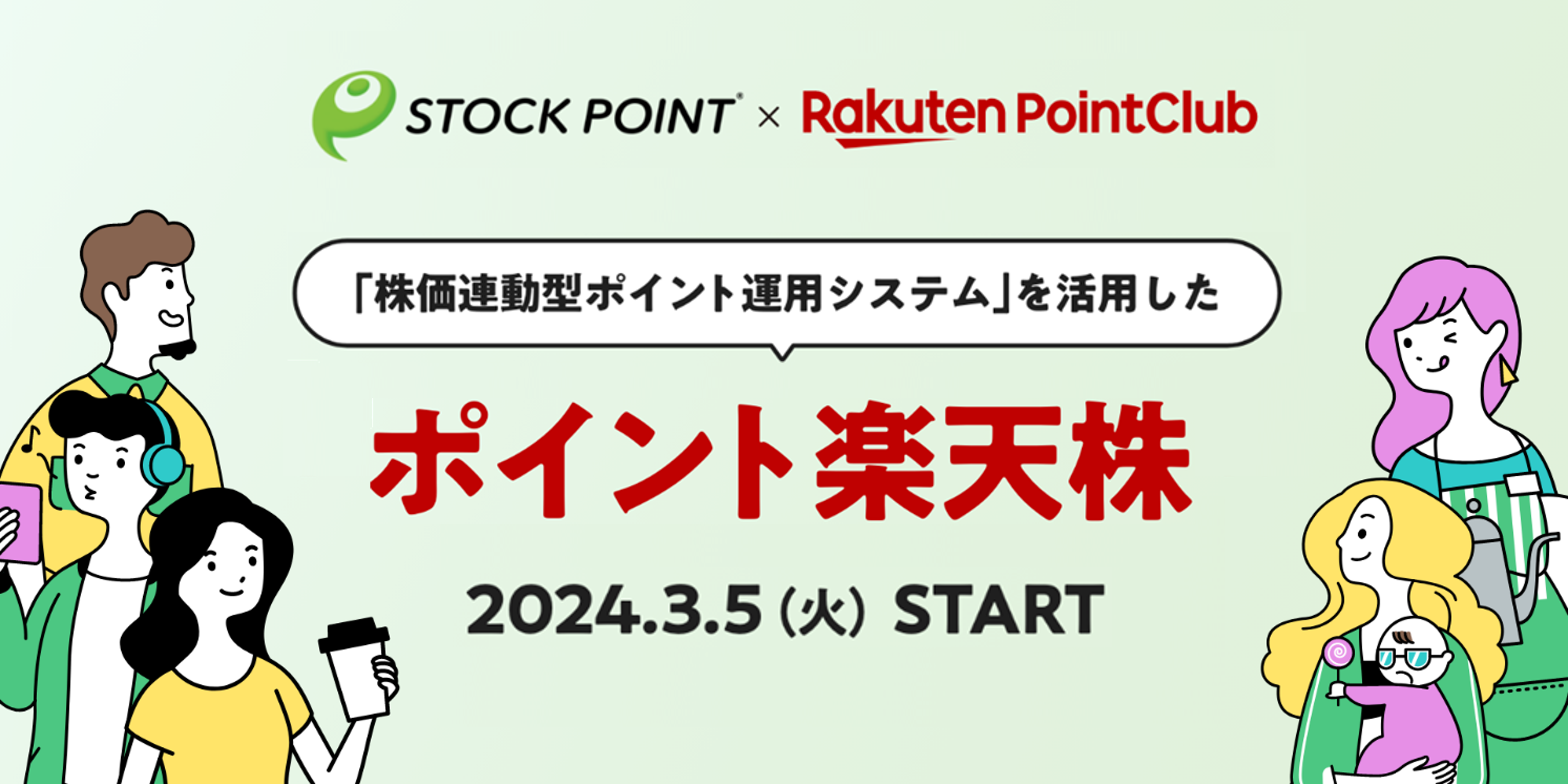 STOCK POINT株式会社の働き方とストーリー - Wantedly