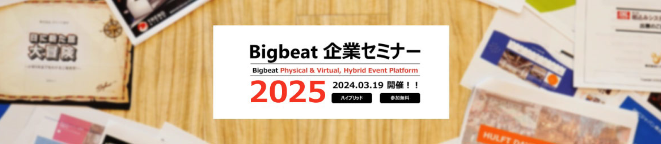 新卒採用、はじめました　～2025 spring～