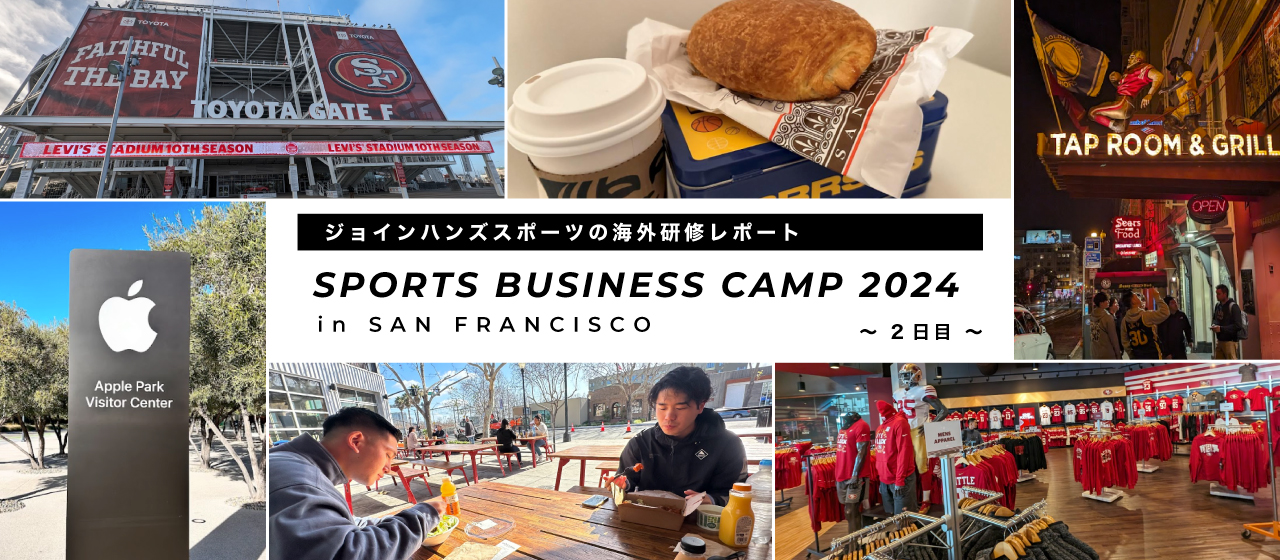 【SBC2024】2日目｜圧巻！Levi's Stadium 〜 シリコンバレーを散策