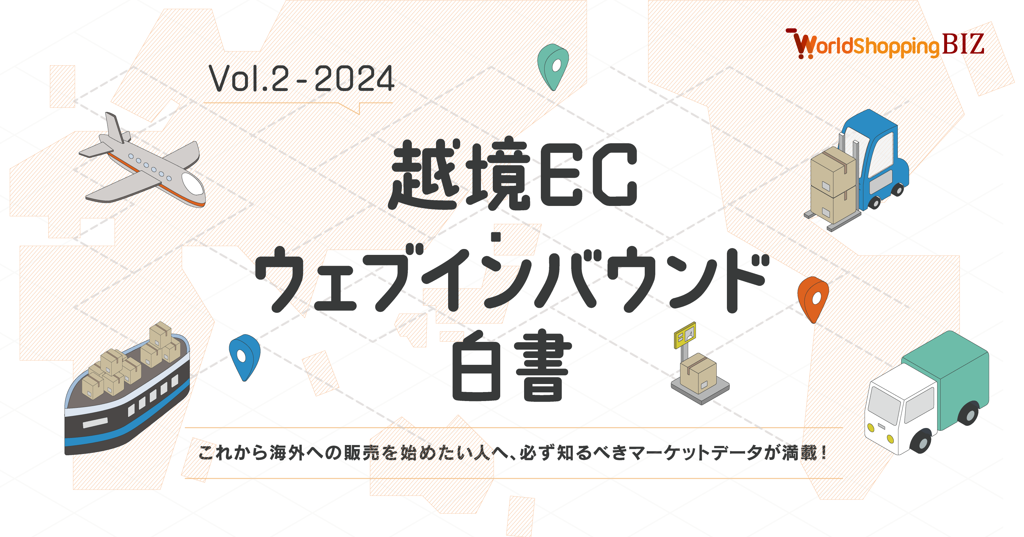ジグザグ、Resorz社と共同で「越境EC・ウェブインバウンド®白書 2024」を公開！