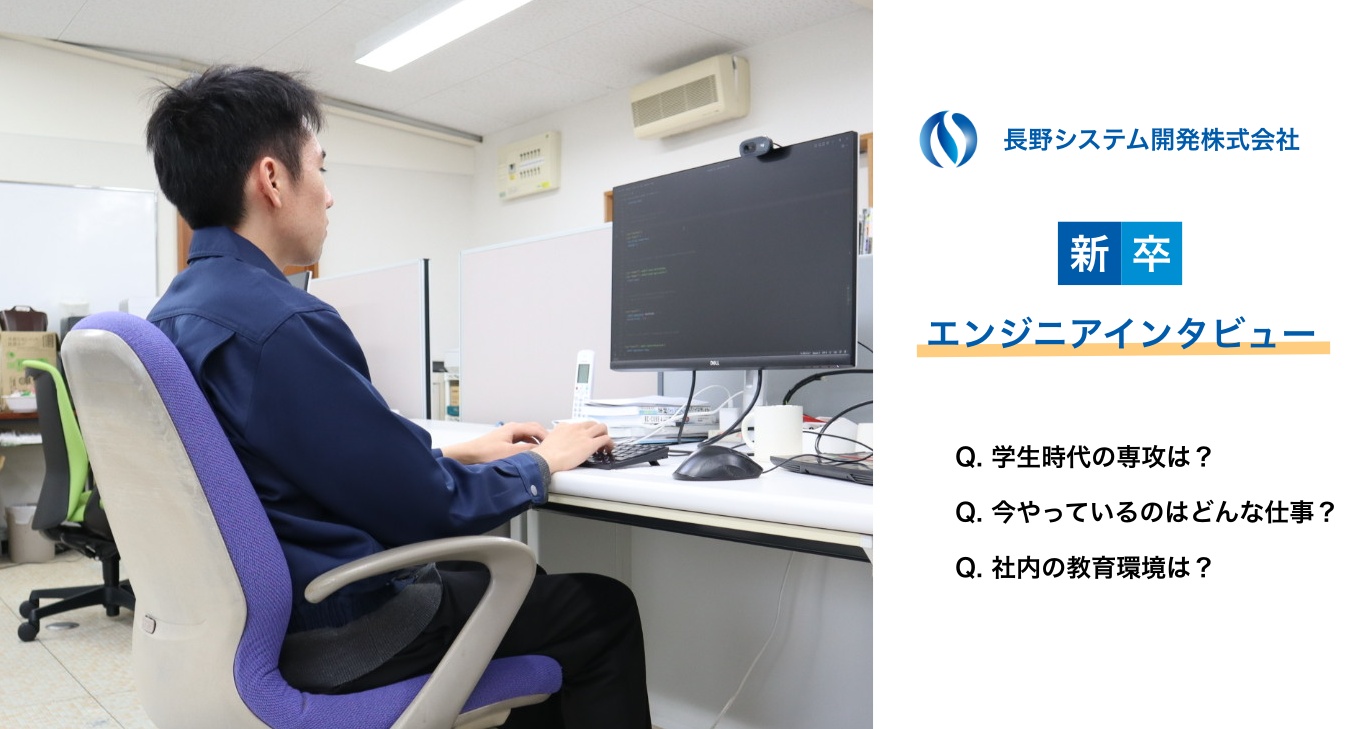 【高専→新卒エンジニアへ】有名ゲームのポイントサイト開発に挑むAさんにインタビュー！