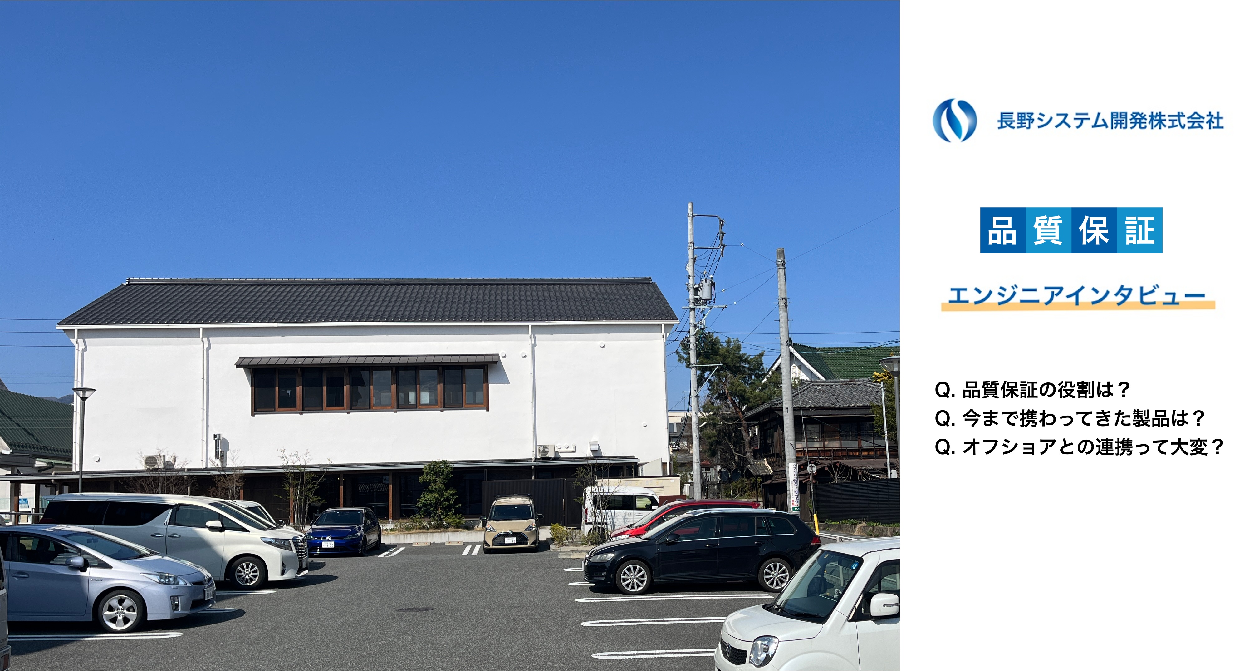 「地デジが普及したころから品質保証をやっています」テスト経験20年以上のエンジニアに業務やオフショアの話を聞いてみた。