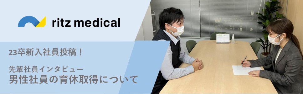 【23卒新入社員】先輩社員に育休取得について聞いてみました！